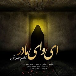 دانلود آهنگ کاظم خموش ای وای مادر